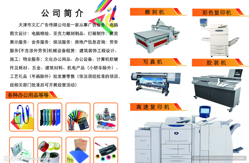 從復(fù)印社到創(chuàng)意工場(chǎng) 彩頁(yè)圖片在企業(yè)策劃中的蛻變與價(jià)值